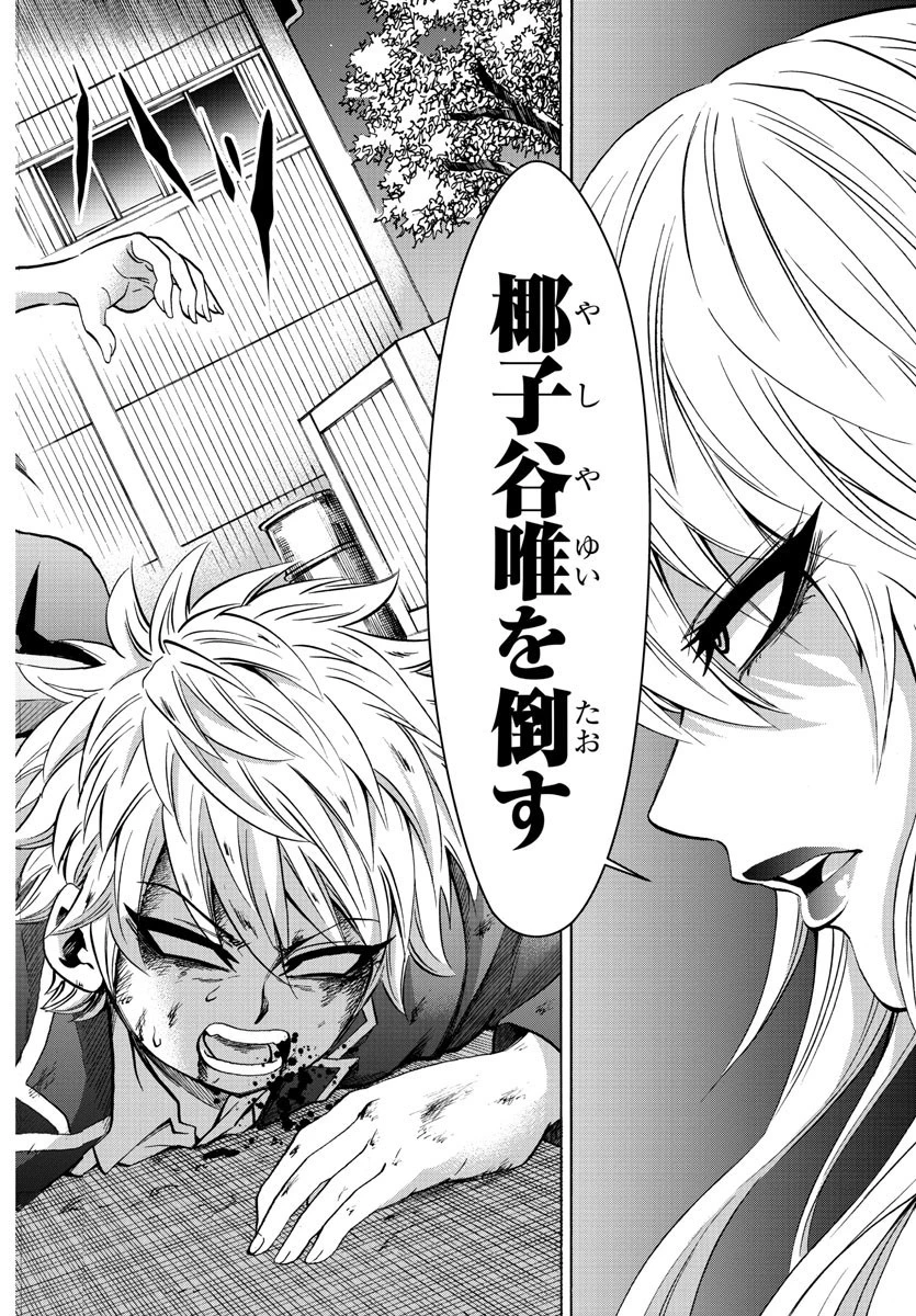 六道の悪女たち 第153話 - 18