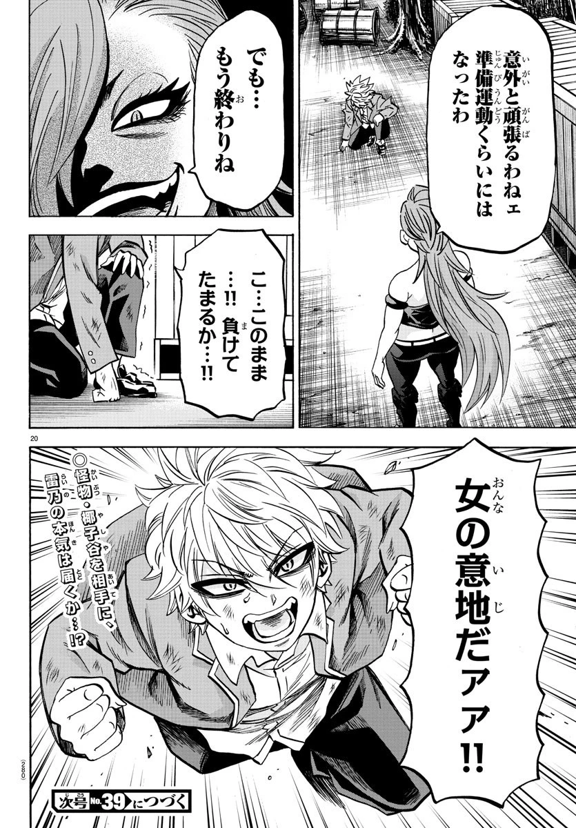 六道の悪女たち 第153話 - 20