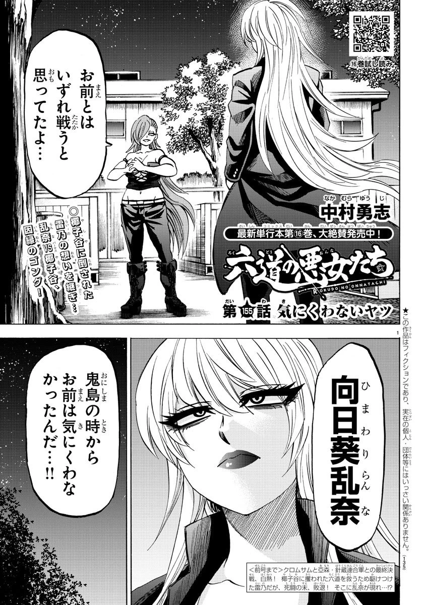 六道の悪女たち 第155話 - 1