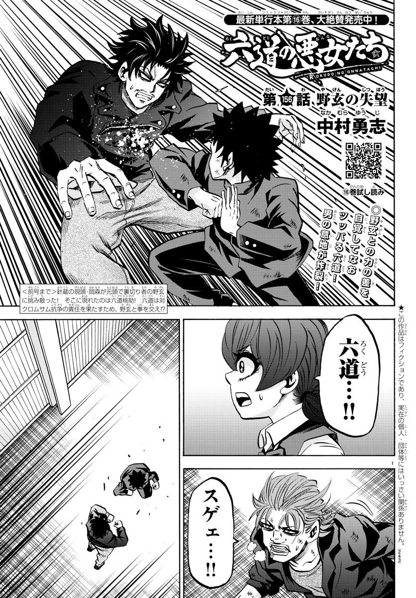 六道の悪女たち 第156話 - 1