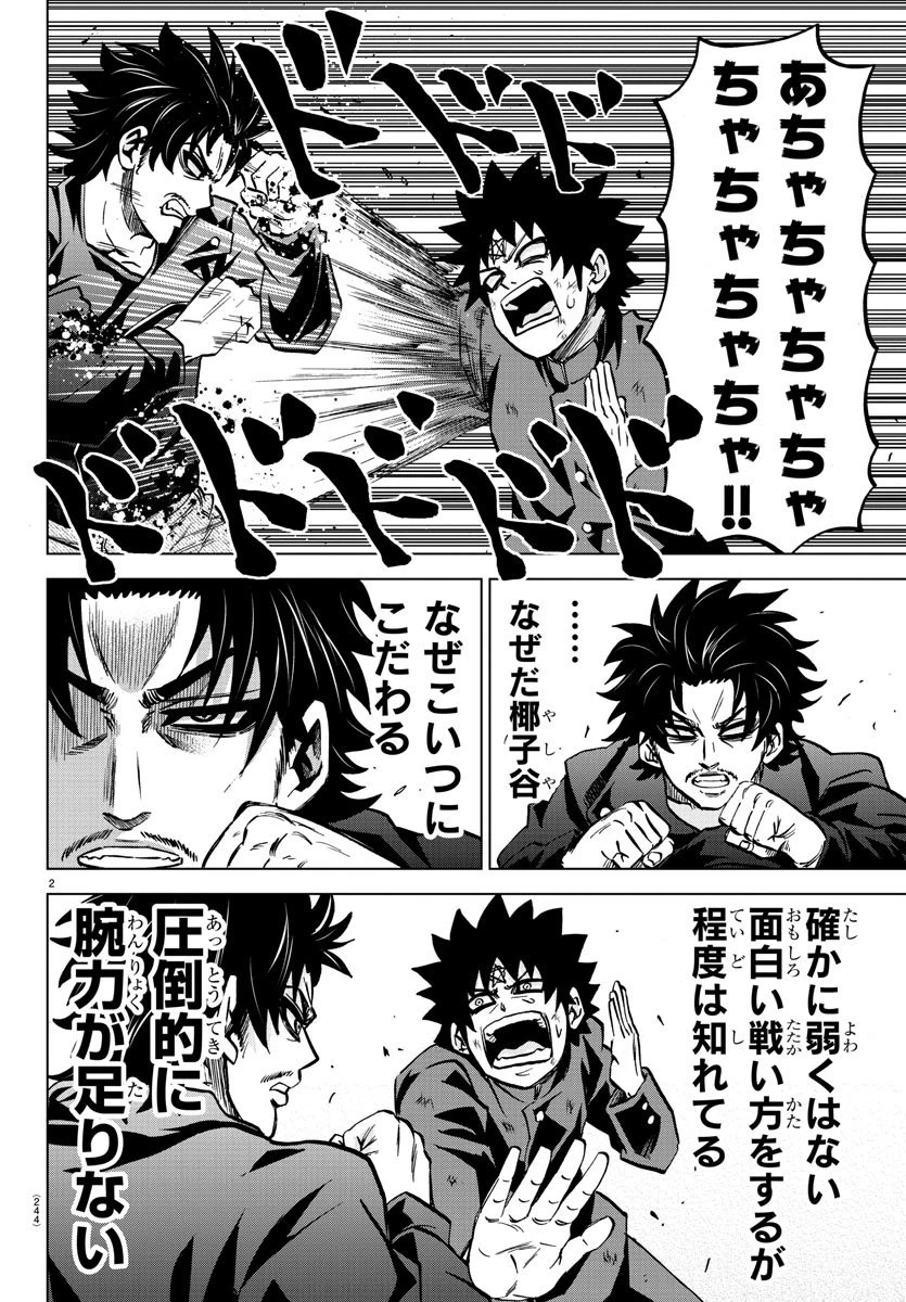 六道の悪女たち 第156話 - 2