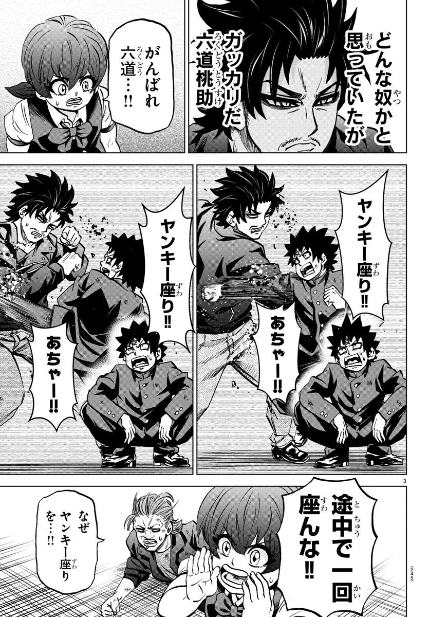 六道の悪女たち 第156話 - 3