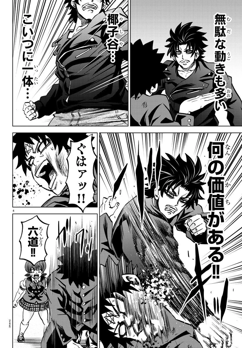 六道の悪女たち 第156話 - 4