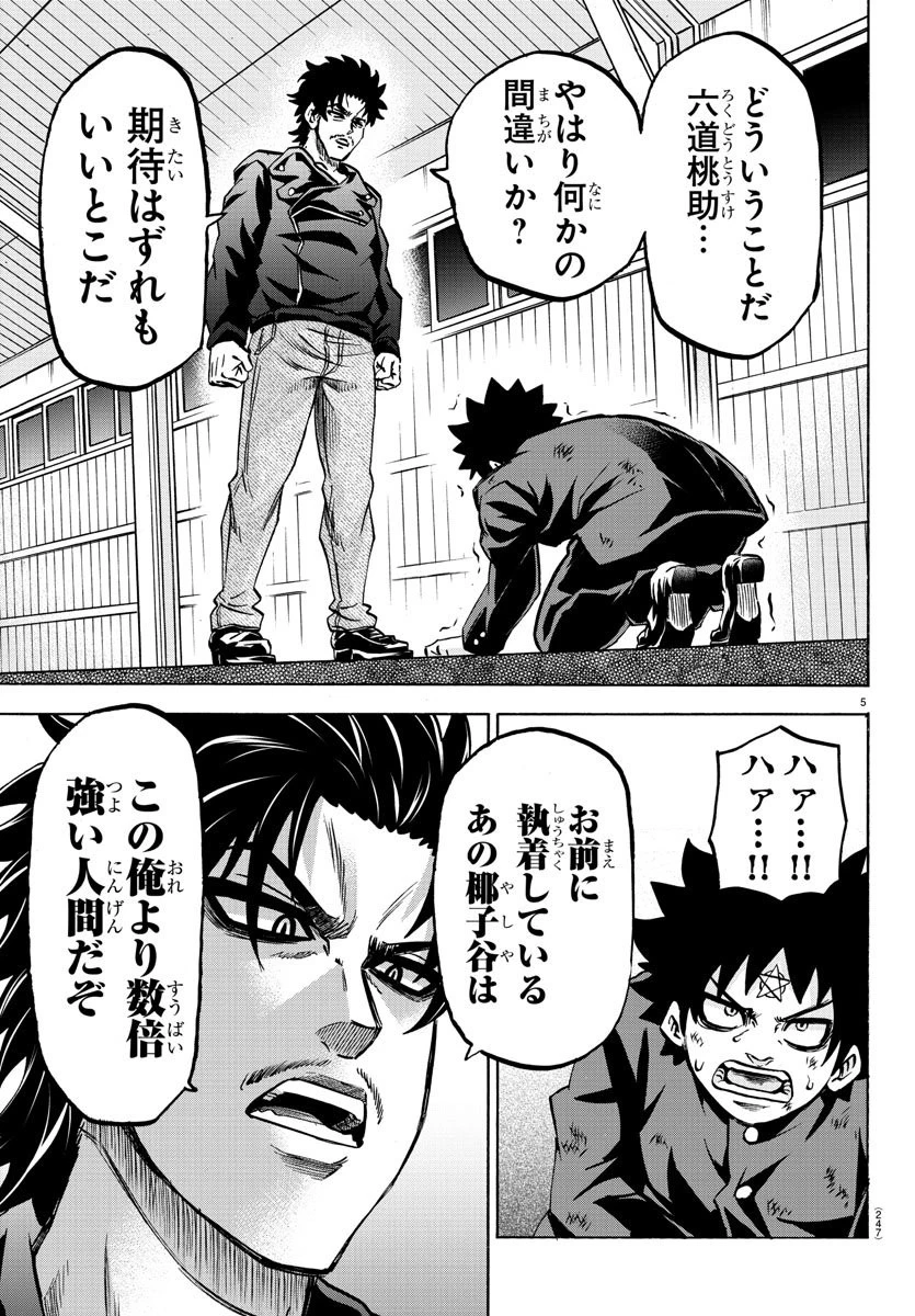 六道の悪女たち 第156話 - 5