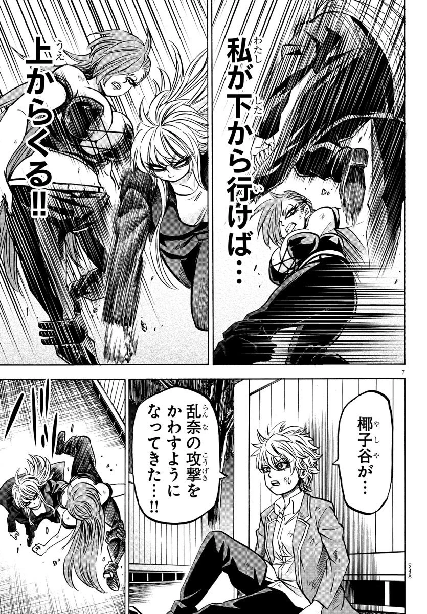 六道の悪女たち 第156話 - 7