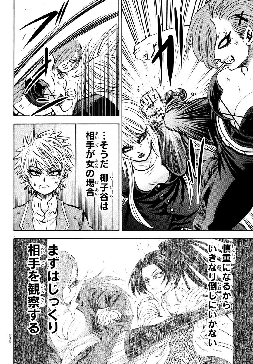 六道の悪女たち 第156話 - 8