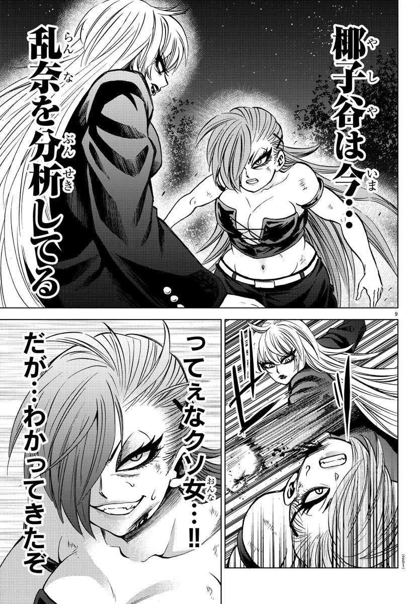 六道の悪女たち 第156話 - 9