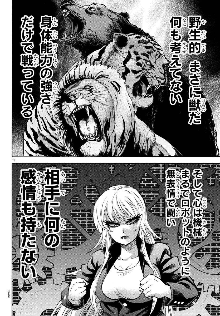 六道の悪女たち 第156話 - 10