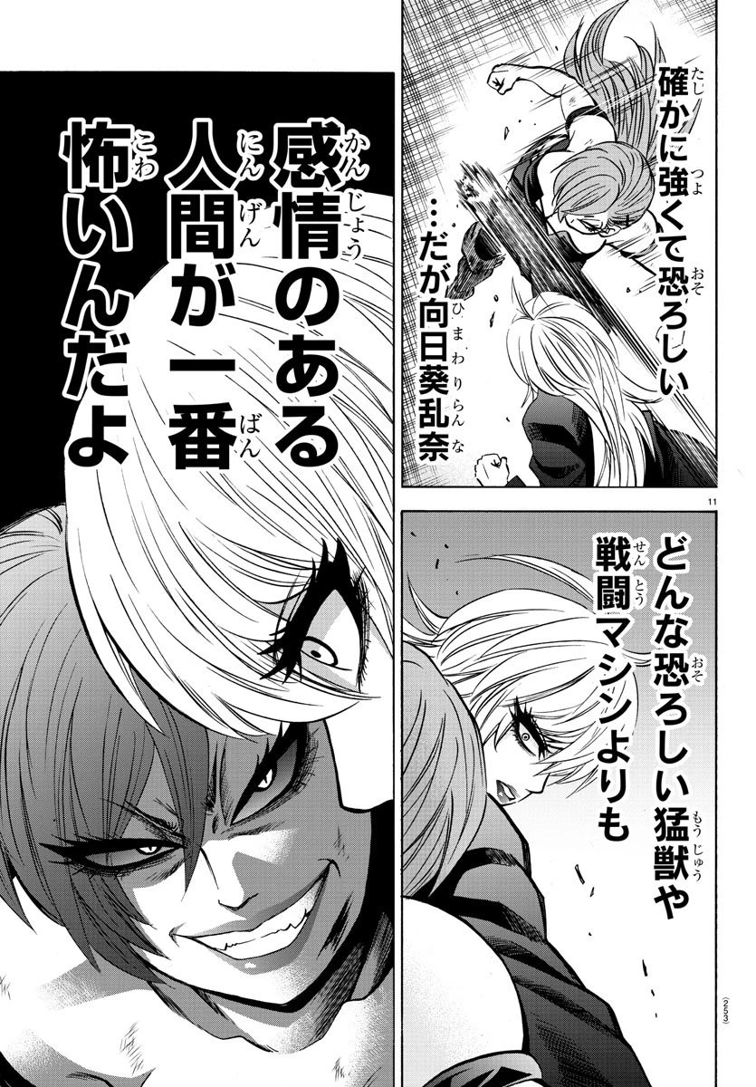 六道の悪女たち 第156話 - 11