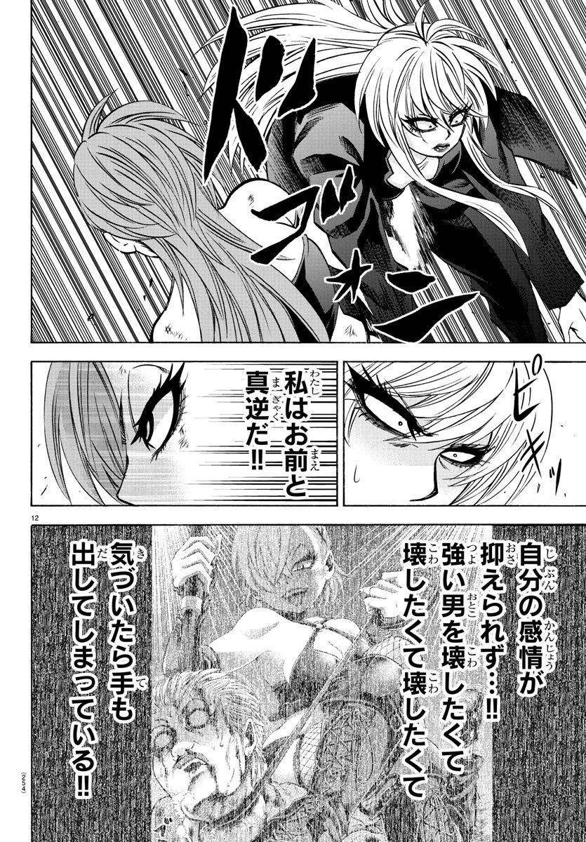 六道の悪女たち 第156話 - 12