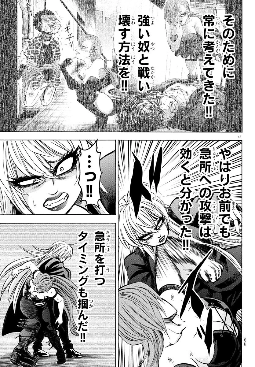 六道の悪女たち 第156話 - 13