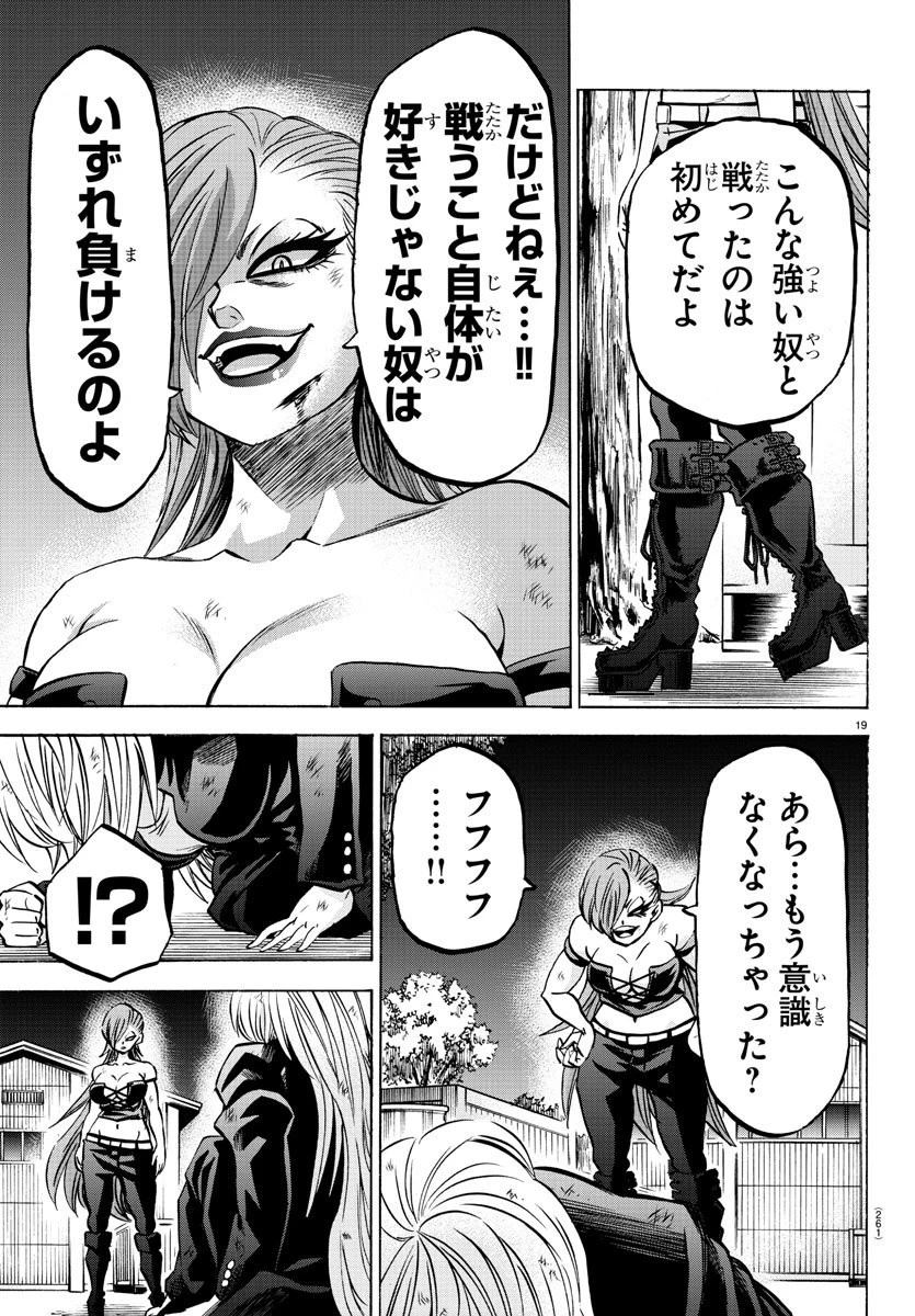 六道の悪女たち 第156話 - 19