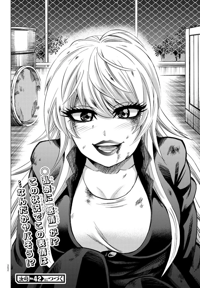 六道の悪女たち 第156話 - 20