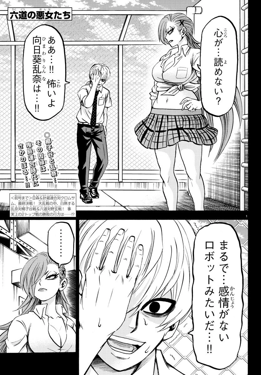 六道の悪女たち 第157話 - 1
