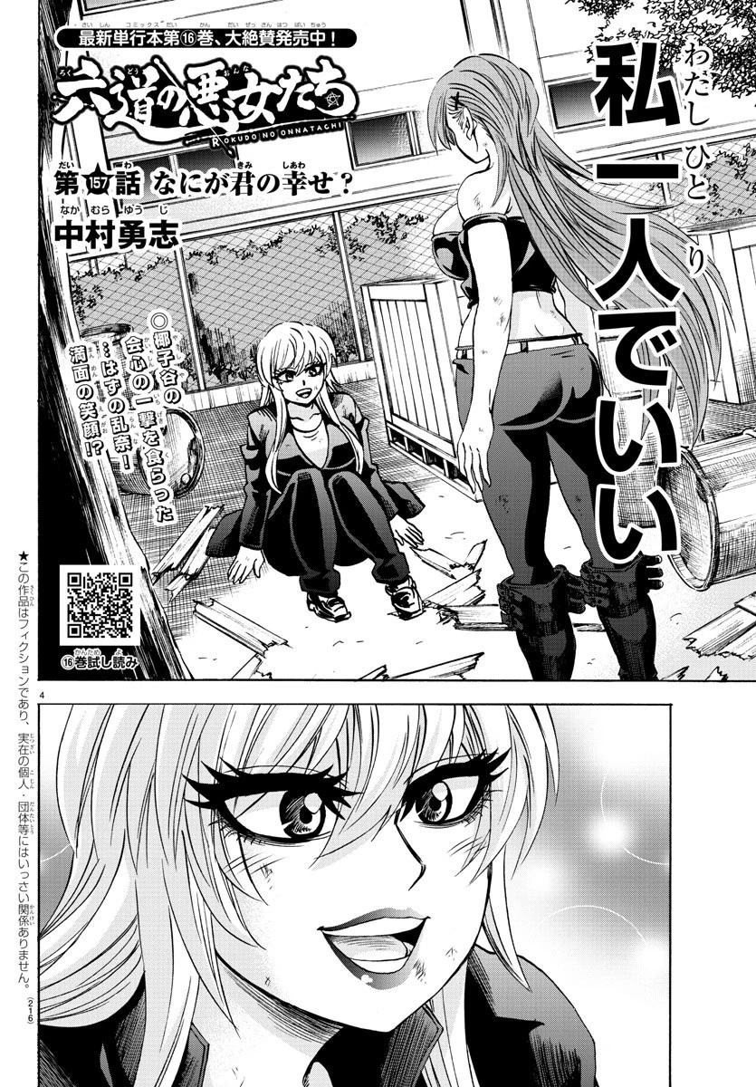 六道の悪女たち 第157話 - 4