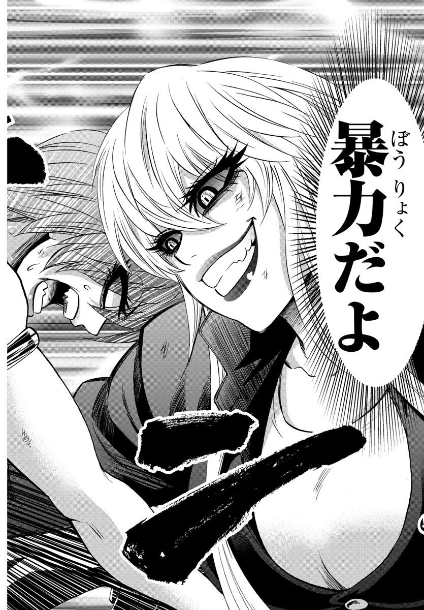 六道の悪女たち 第157話 - 8