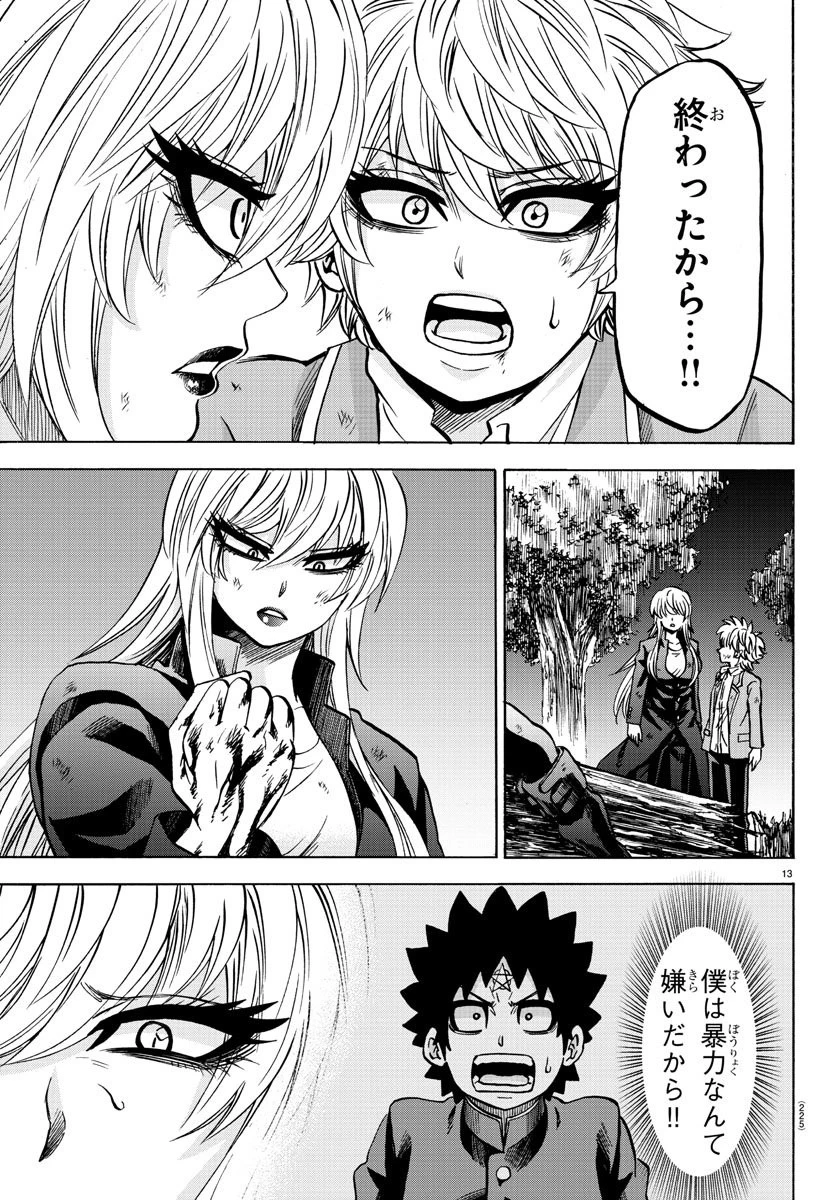 六道の悪女たち 第157話 - 13