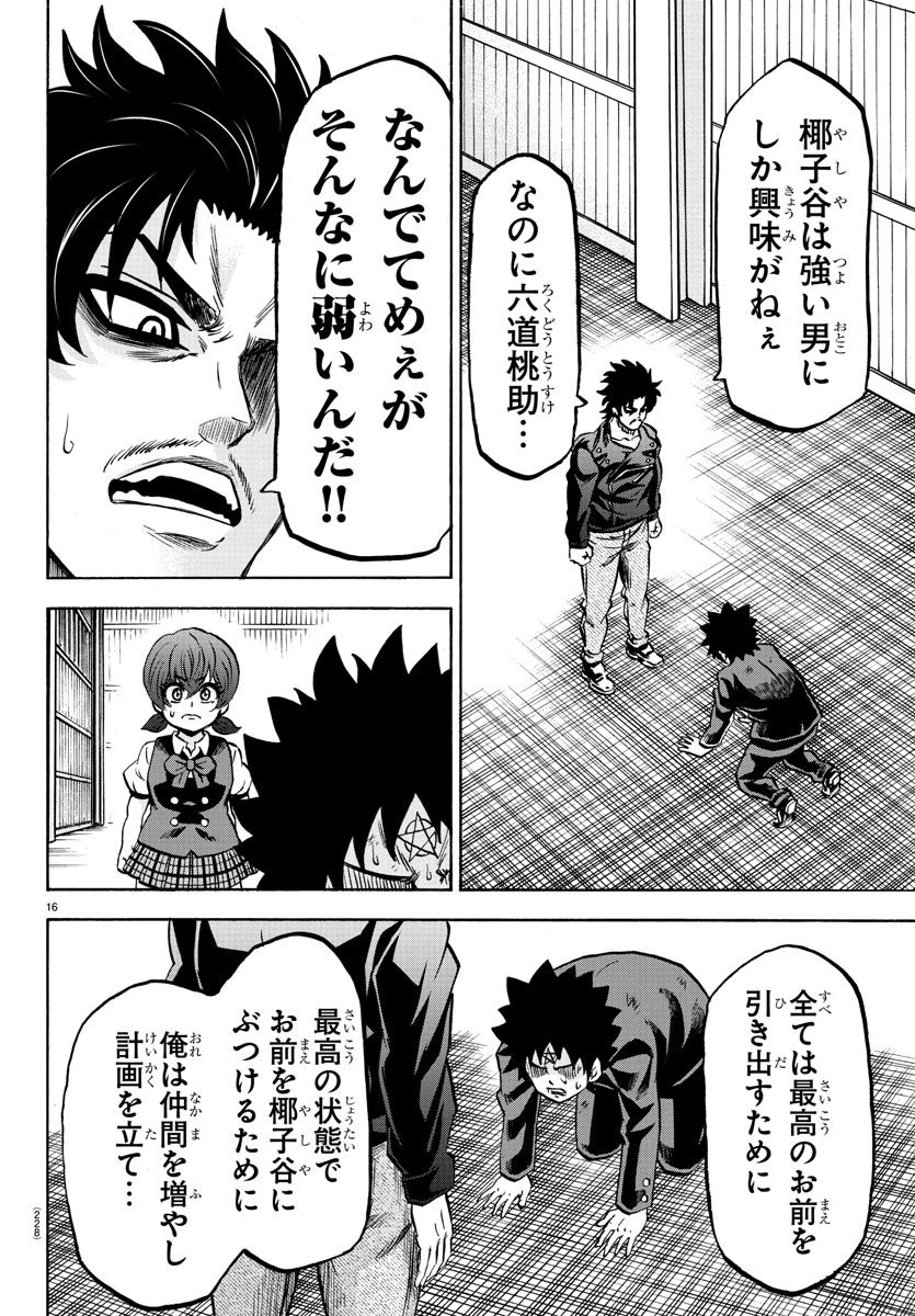 六道の悪女たち 第157話 - 16