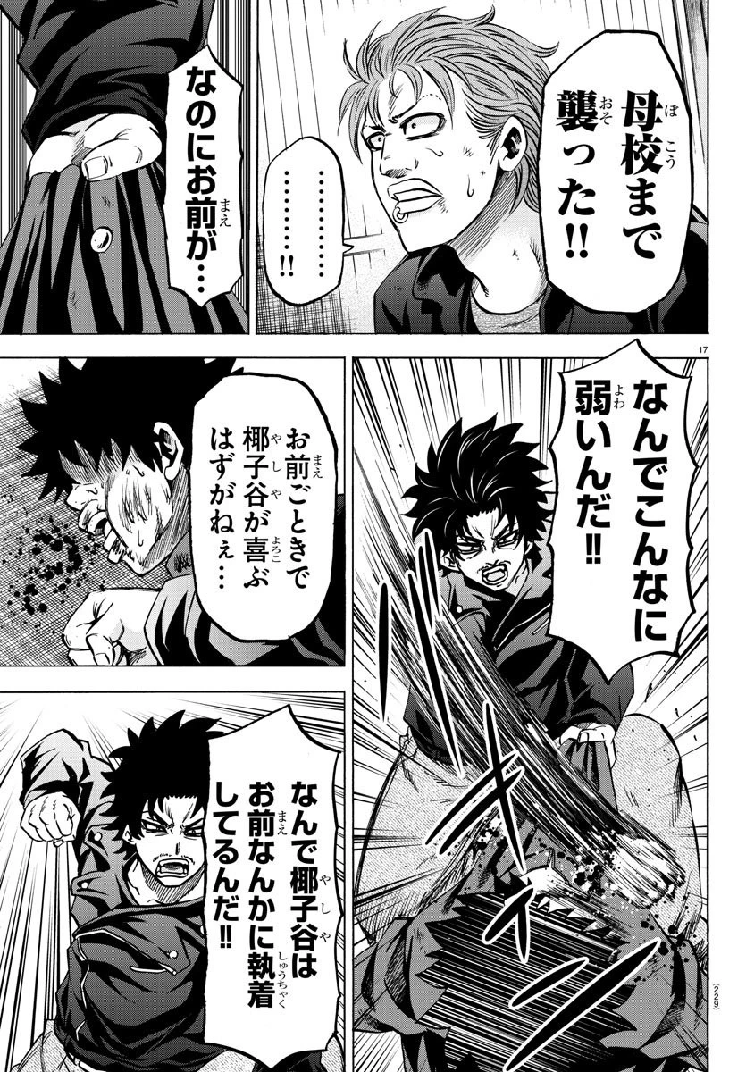 六道の悪女たち 第157話 - 17