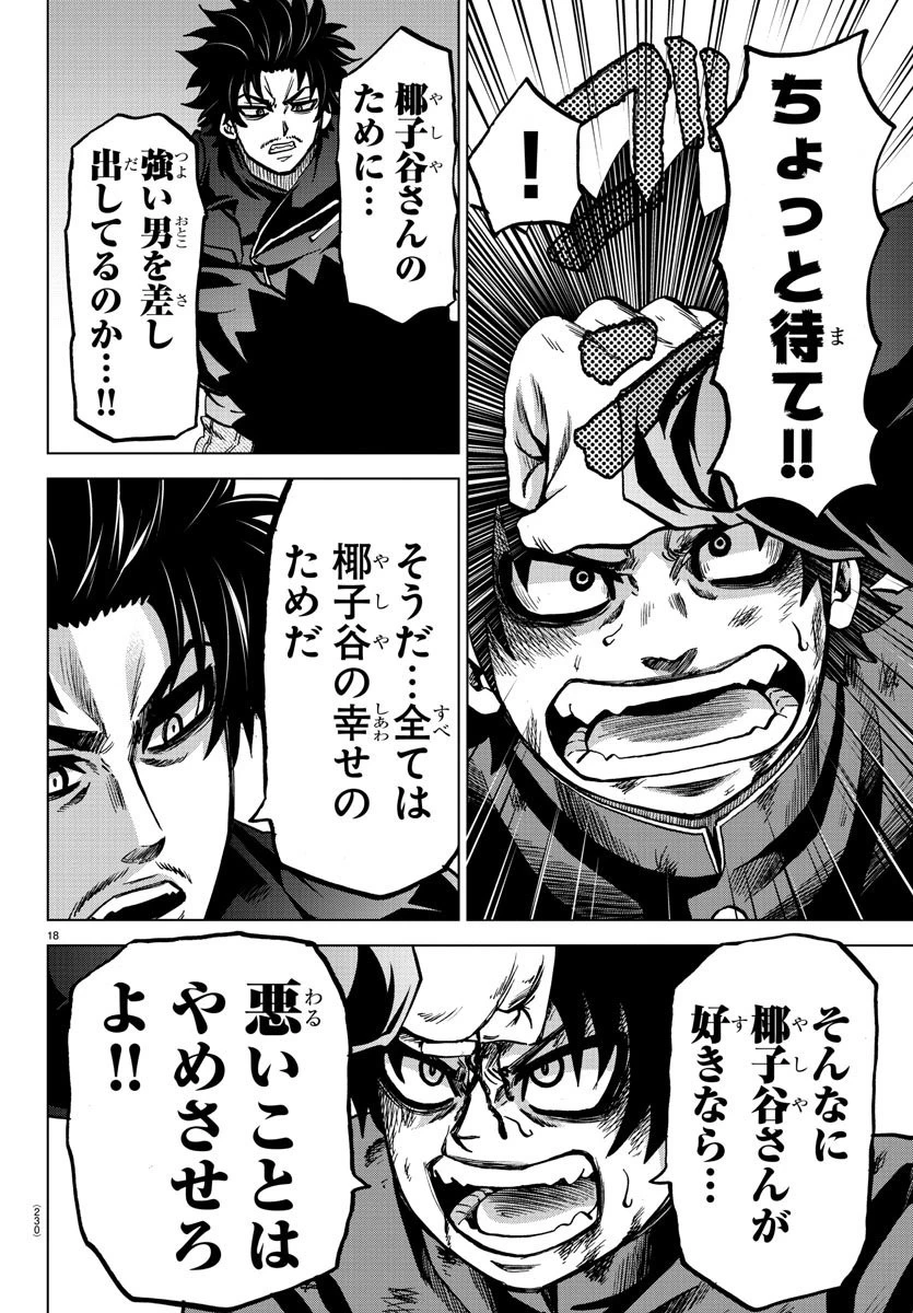 六道の悪女たち 第157話 - 18