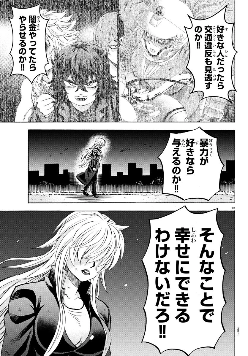 六道の悪女たち 第157話 - 19