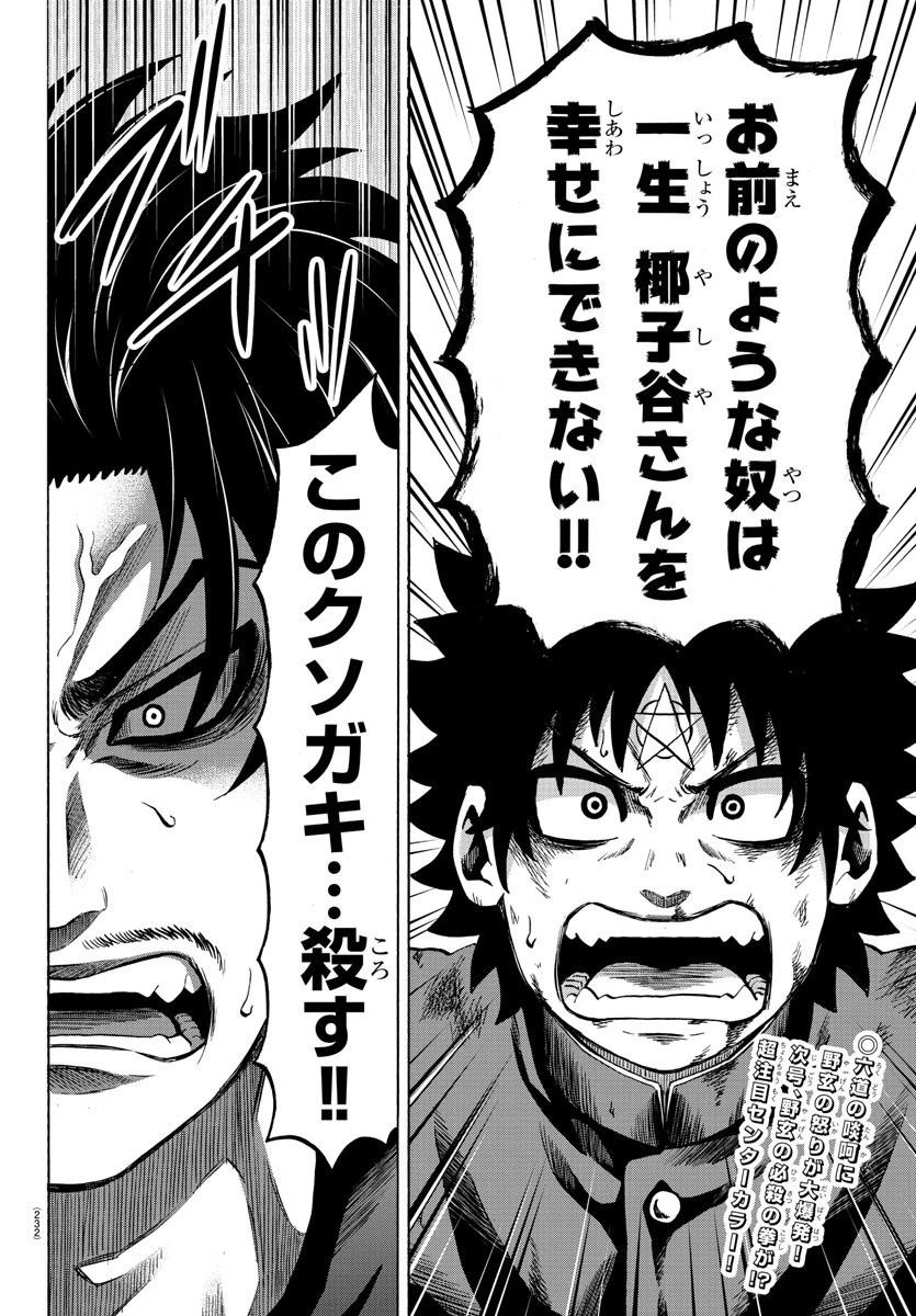 六道の悪女たち 第157話 - 20