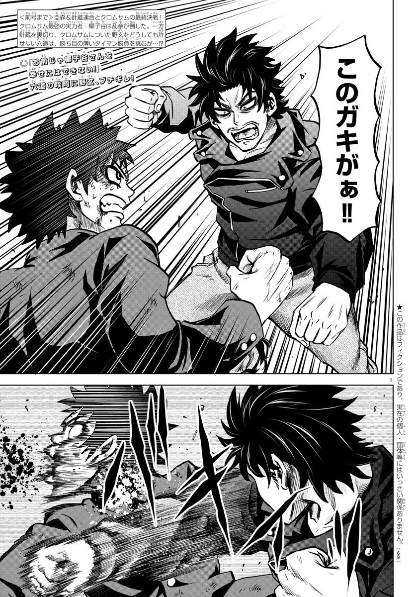 六道の悪女たち 第158話 - 2