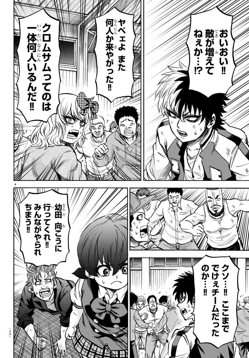 六道の悪女たち 第158話 - 5