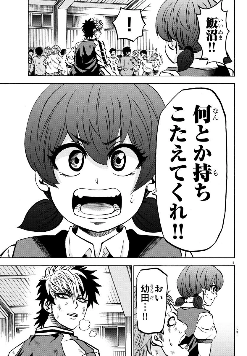 六道の悪女たち 第158話 - 6