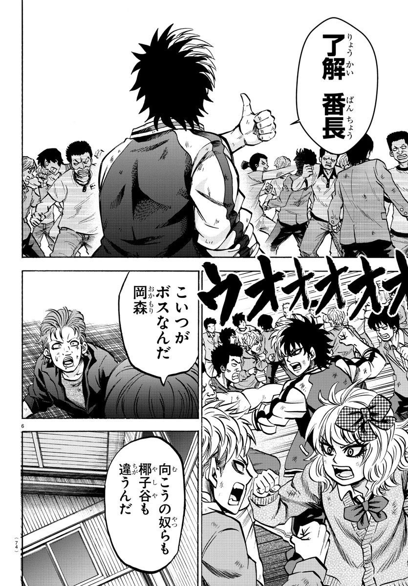 六道の悪女たち 第158話 - 7