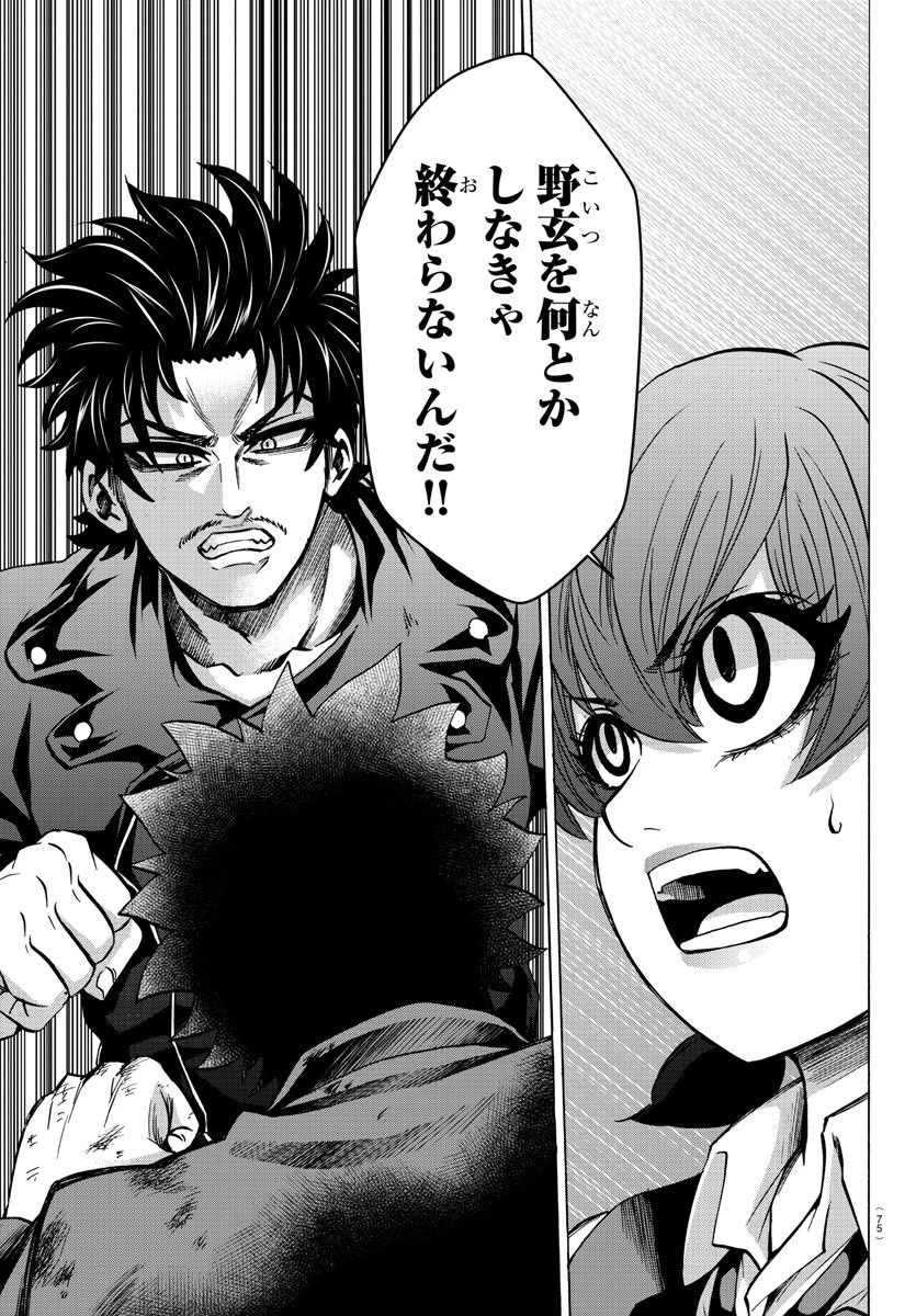 六道の悪女たち 第158話 - 8