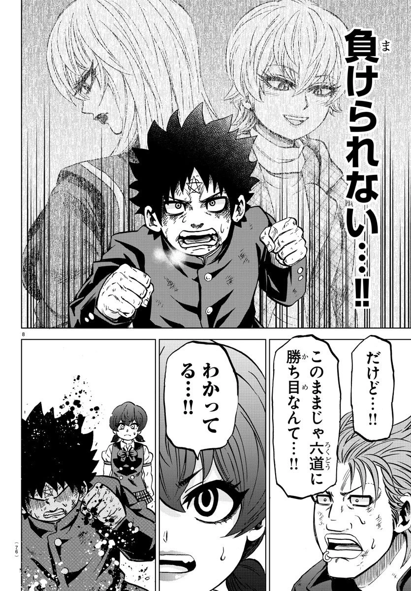 六道の悪女たち 第158話 - 9