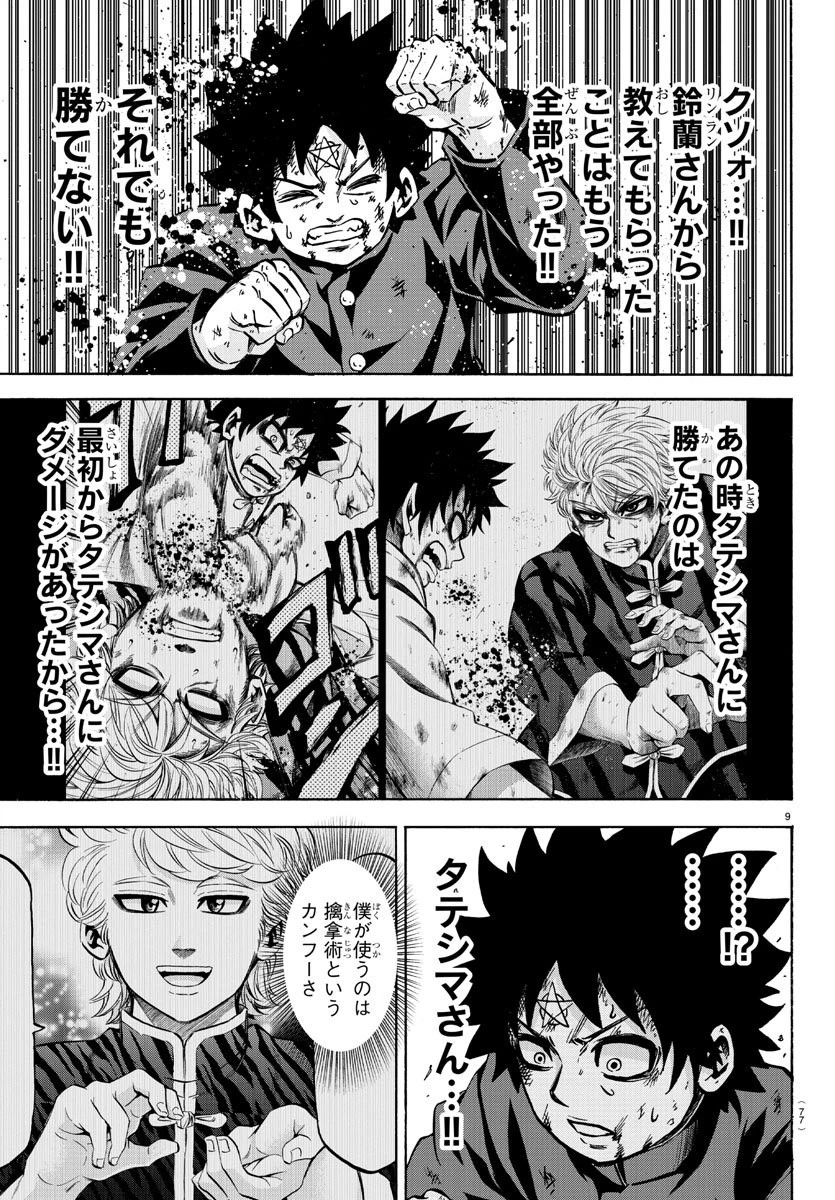 六道の悪女たち 第158話 - 10