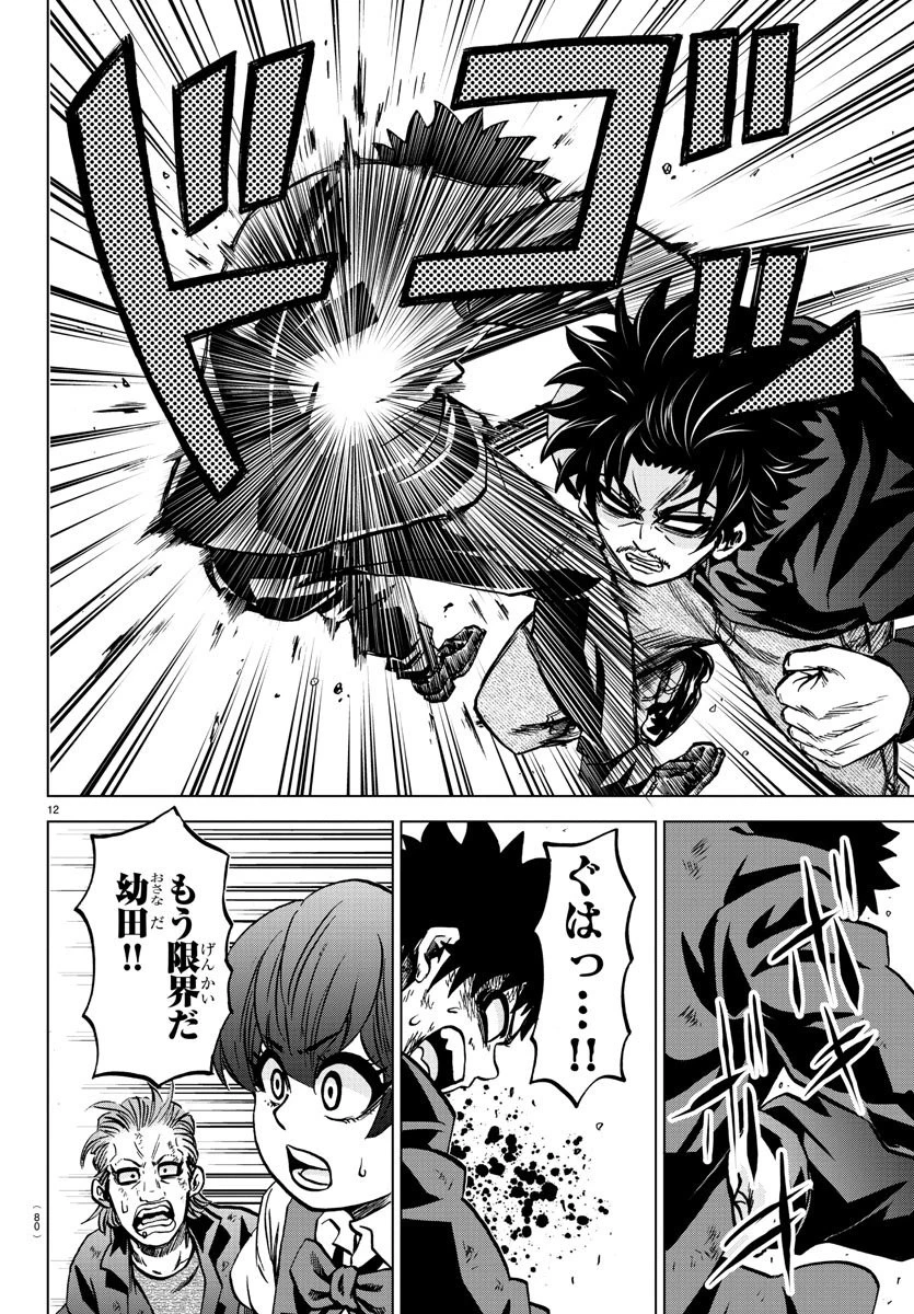 六道の悪女たち 第158話 - 13