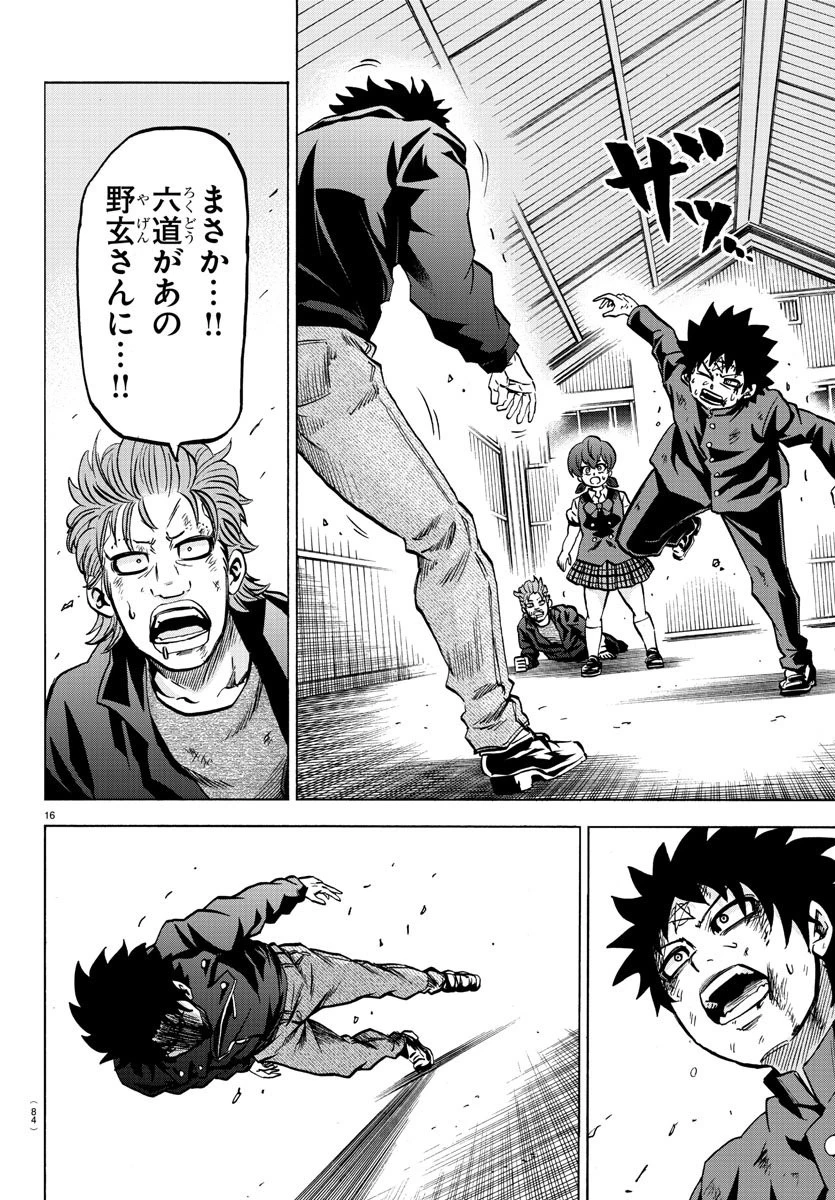 六道の悪女たち 第158話 - 17