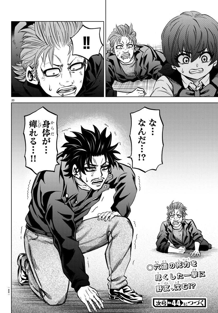 六道の悪女たち 第158話 - 21