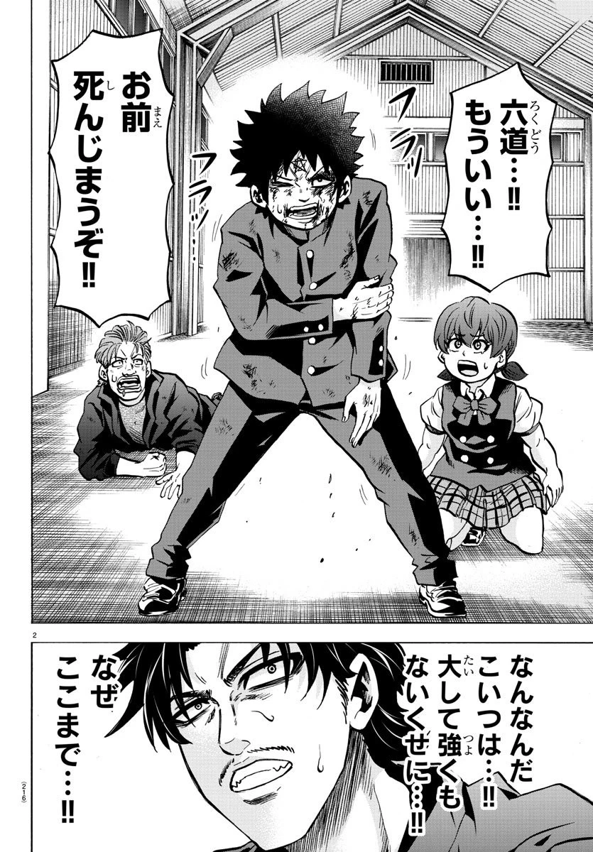 六道の悪女たち 第159話 - 2