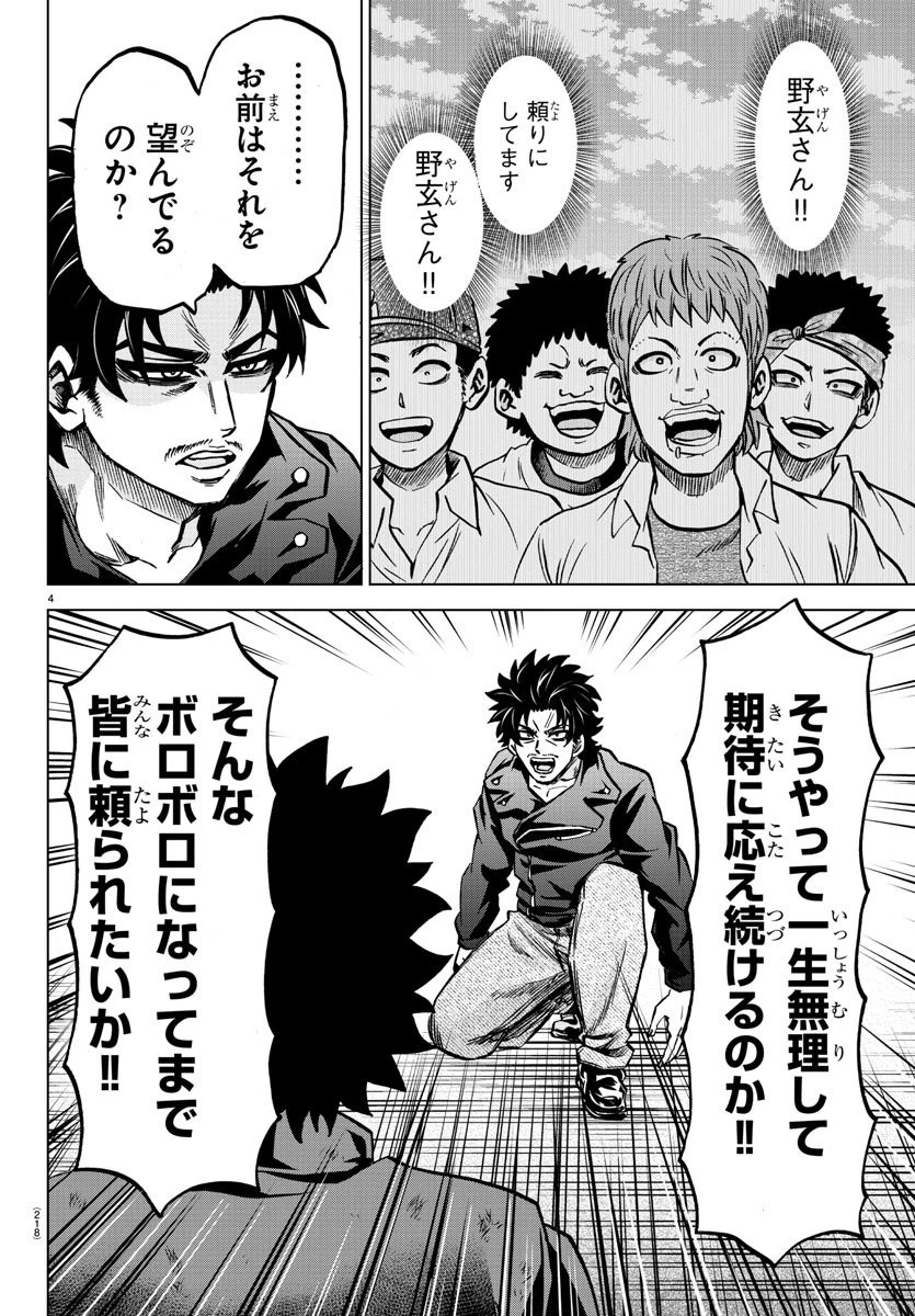 六道の悪女たち 第159話 - 4