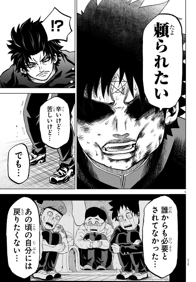 六道の悪女たち 第159話 - 5