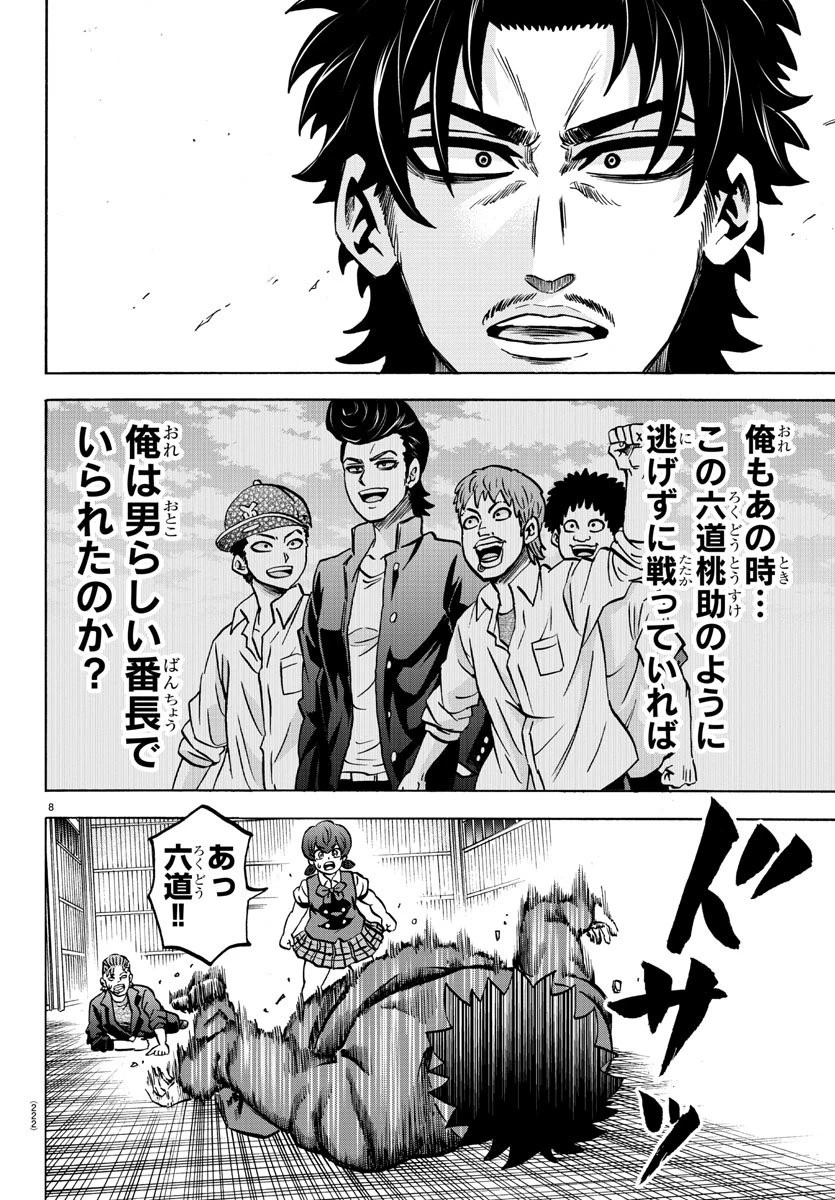 六道の悪女たち 第159話 - 8