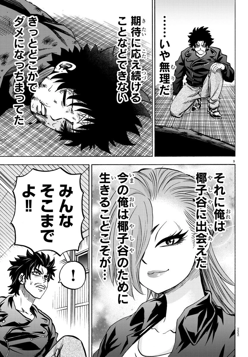 六道の悪女たち 第159話 - 9