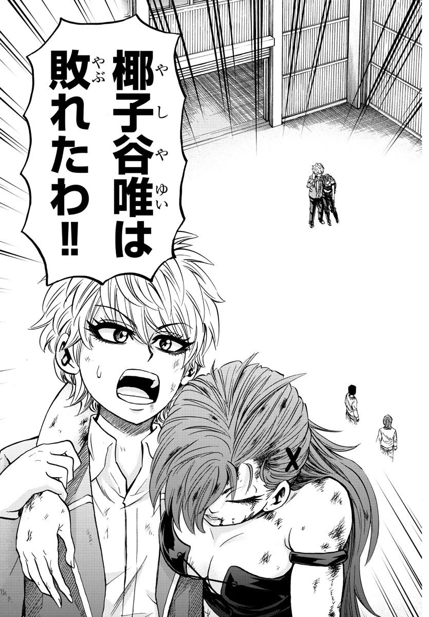 六道の悪女たち 第159話 - 11