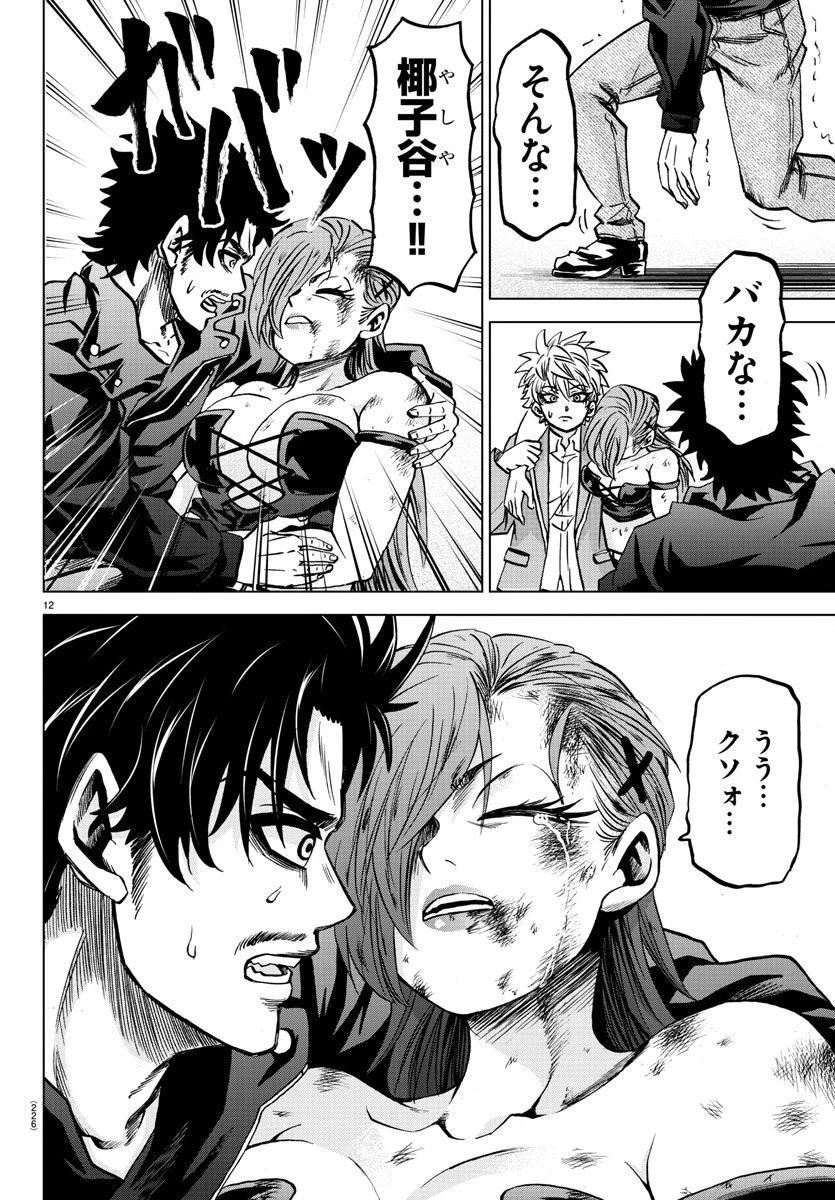 六道の悪女たち 第159話 - 12