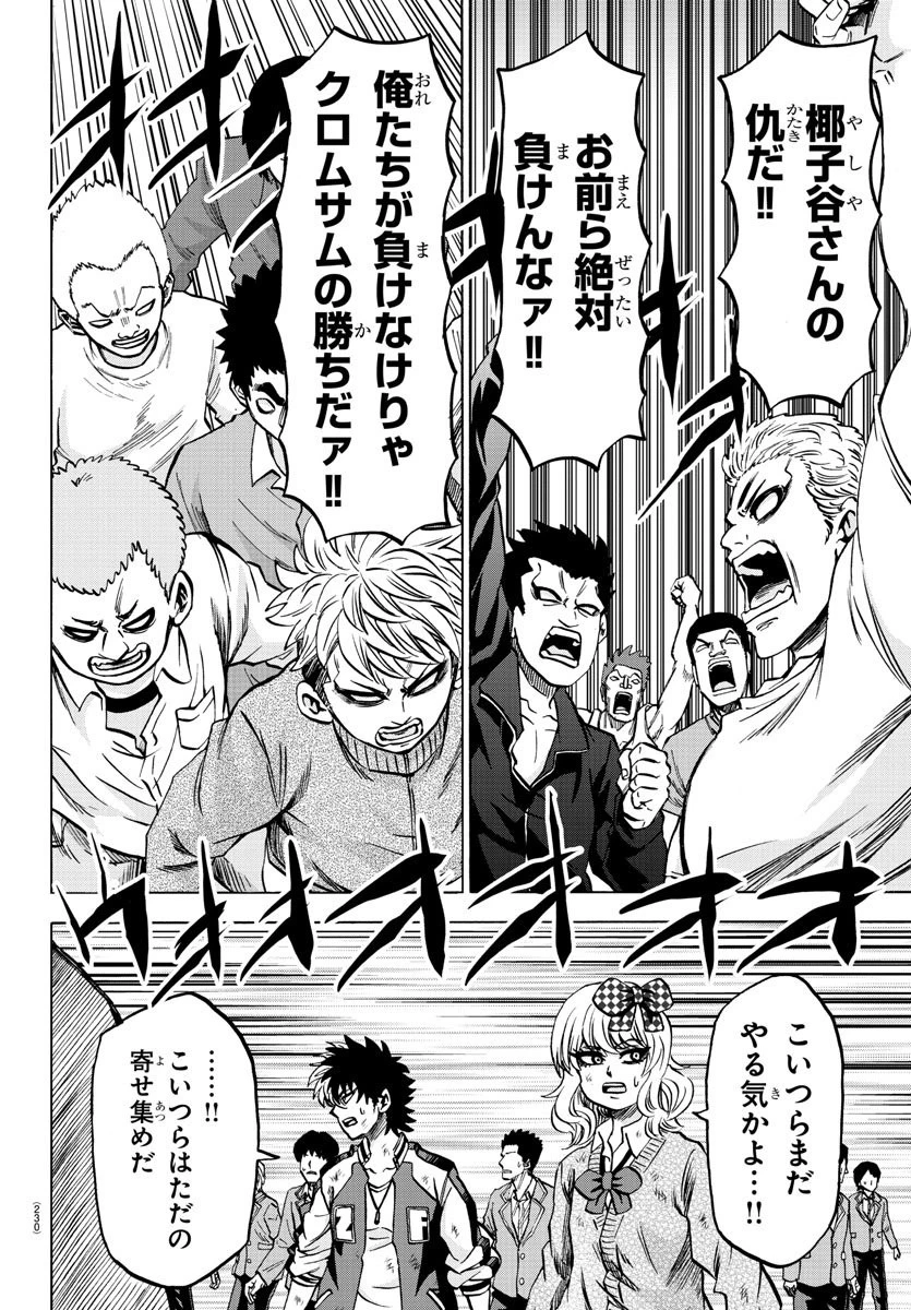 六道の悪女たち 第159話 - 16