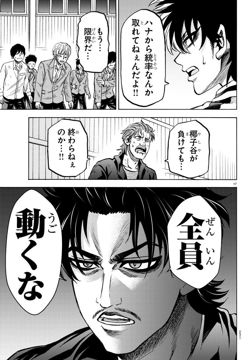 六道の悪女たち 第159話 - 17