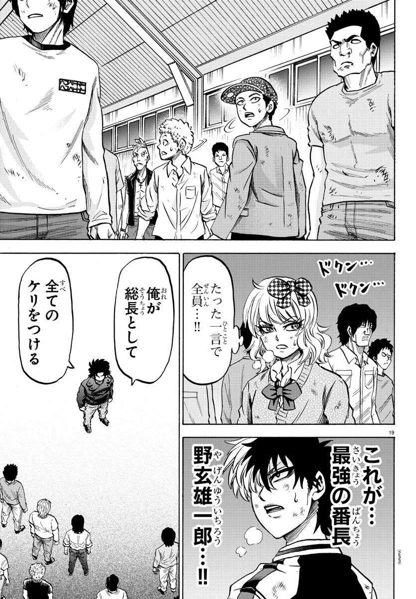 六道の悪女たち 第159話 - 19