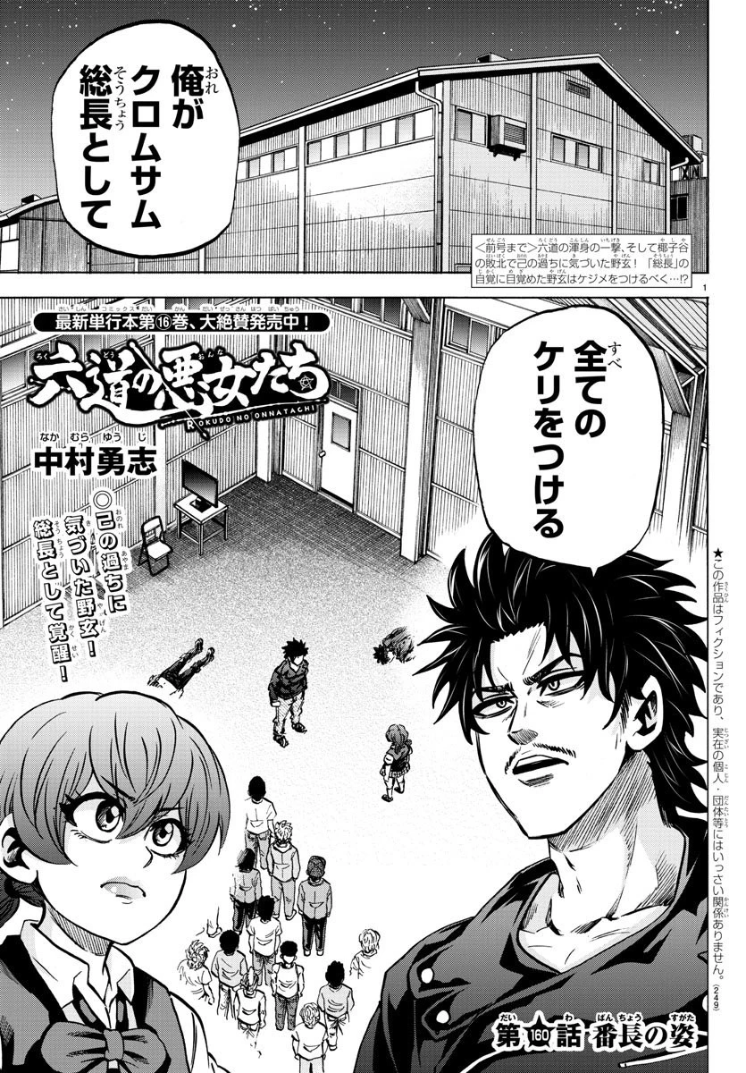 六道の悪女たち 第160話 - 1