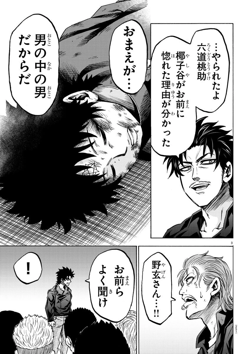 六道の悪女たち 第160話 - 3