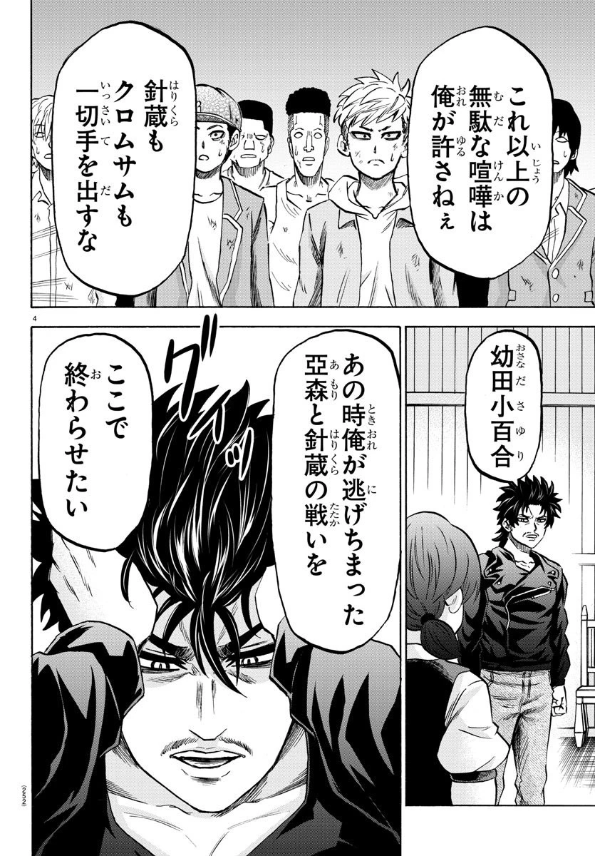 六道の悪女たち 第160話 - 4