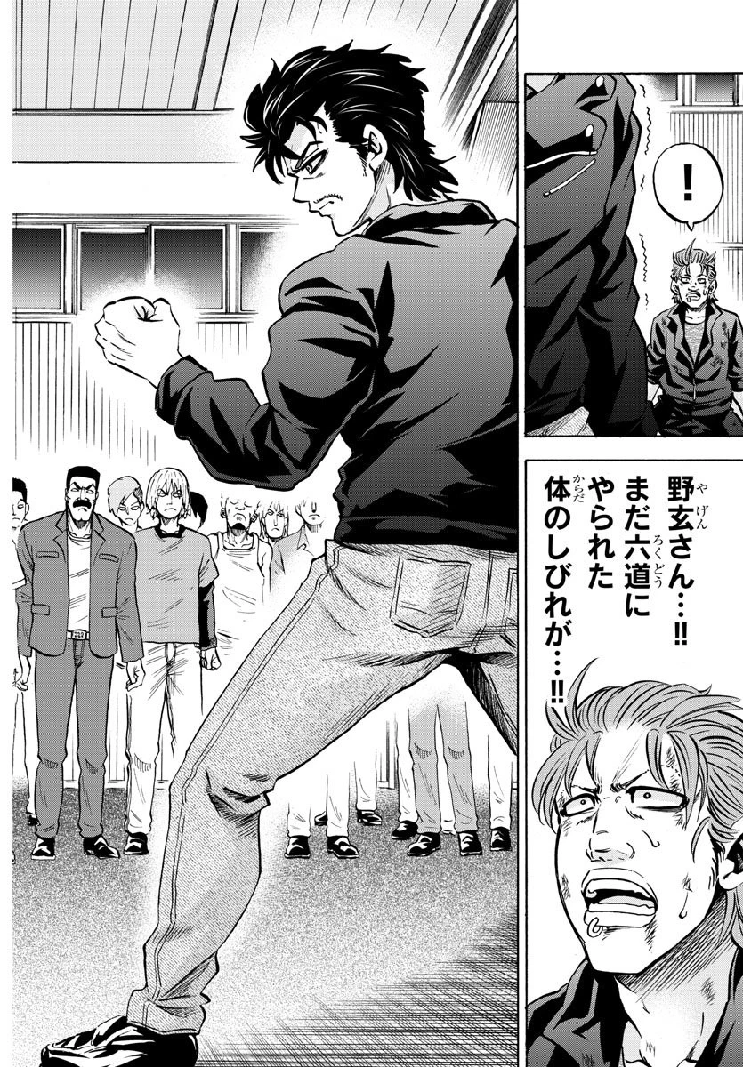 六道の悪女たち 第160話 - 6